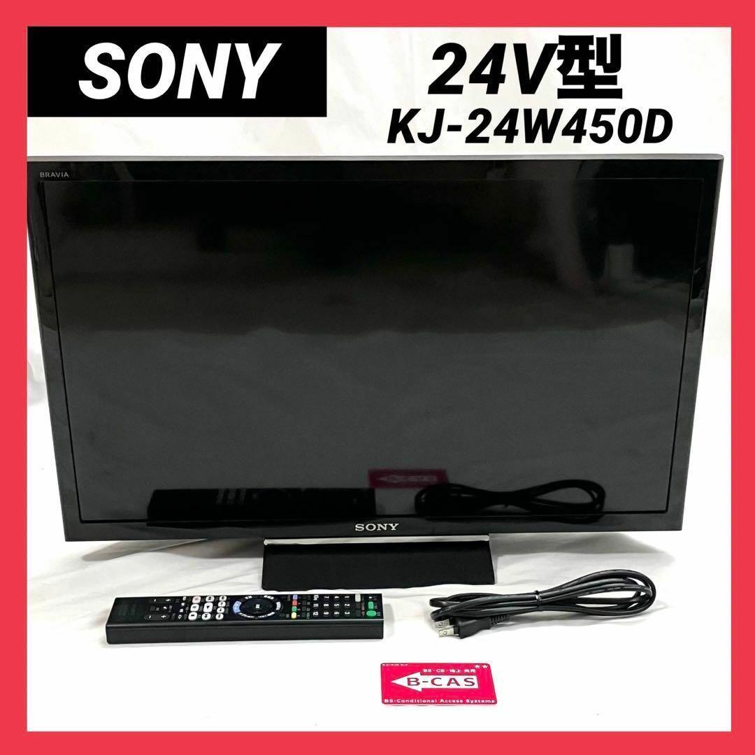 【美品】 ソニー 24V型 液晶 テレビ ブラビア KJ-24W450D