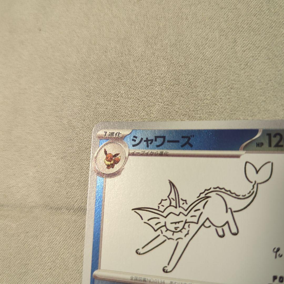 ポケモンカード 長場雄 Yu NAGABA シャワーズ ポケカ