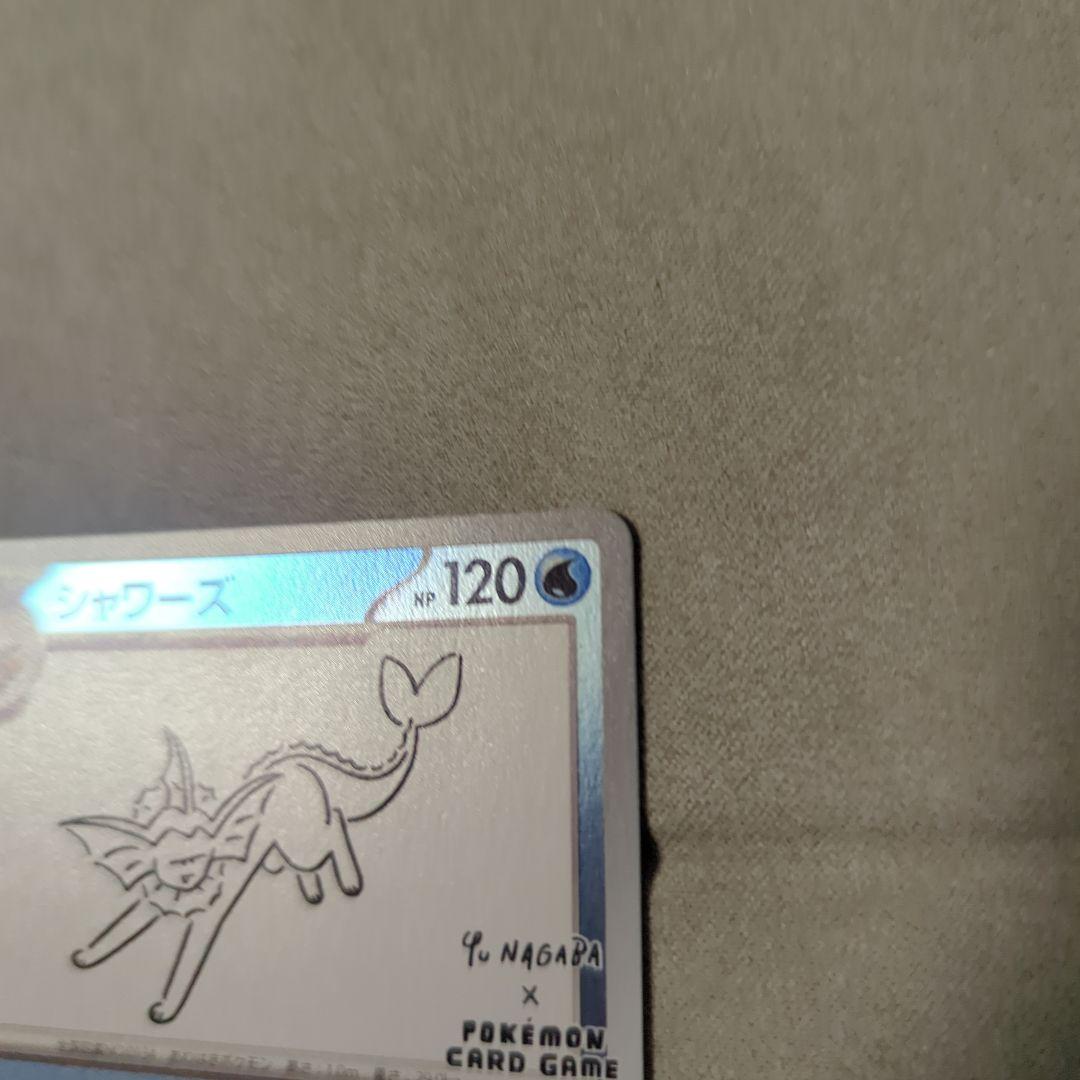 ポケモンカード 長場雄 Yu NAGABA シャワーズ ポケカ