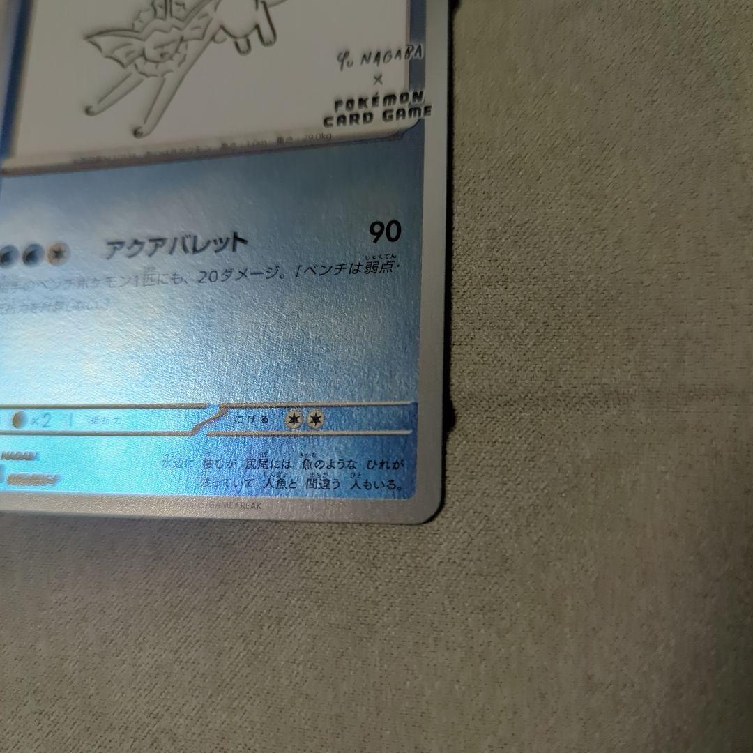 ポケモンカード 長場雄 Yu NAGABA シャワーズ ポケカ