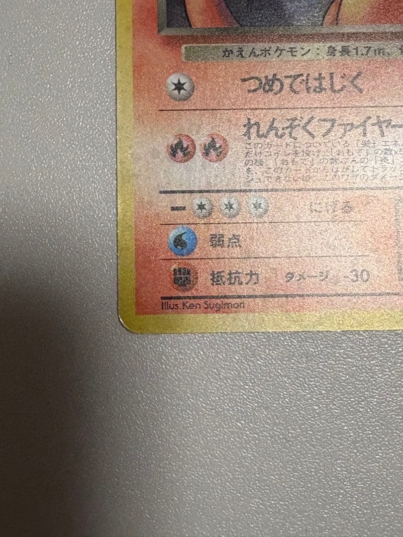 ポケモンカード　旧裏　わるいリザードン LV.38 HP80