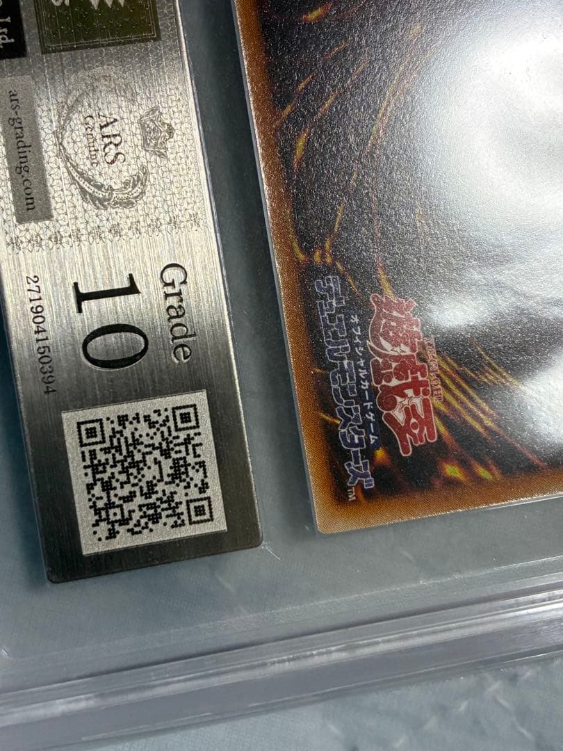 サイバーツインドラゴン レリーフ ars10