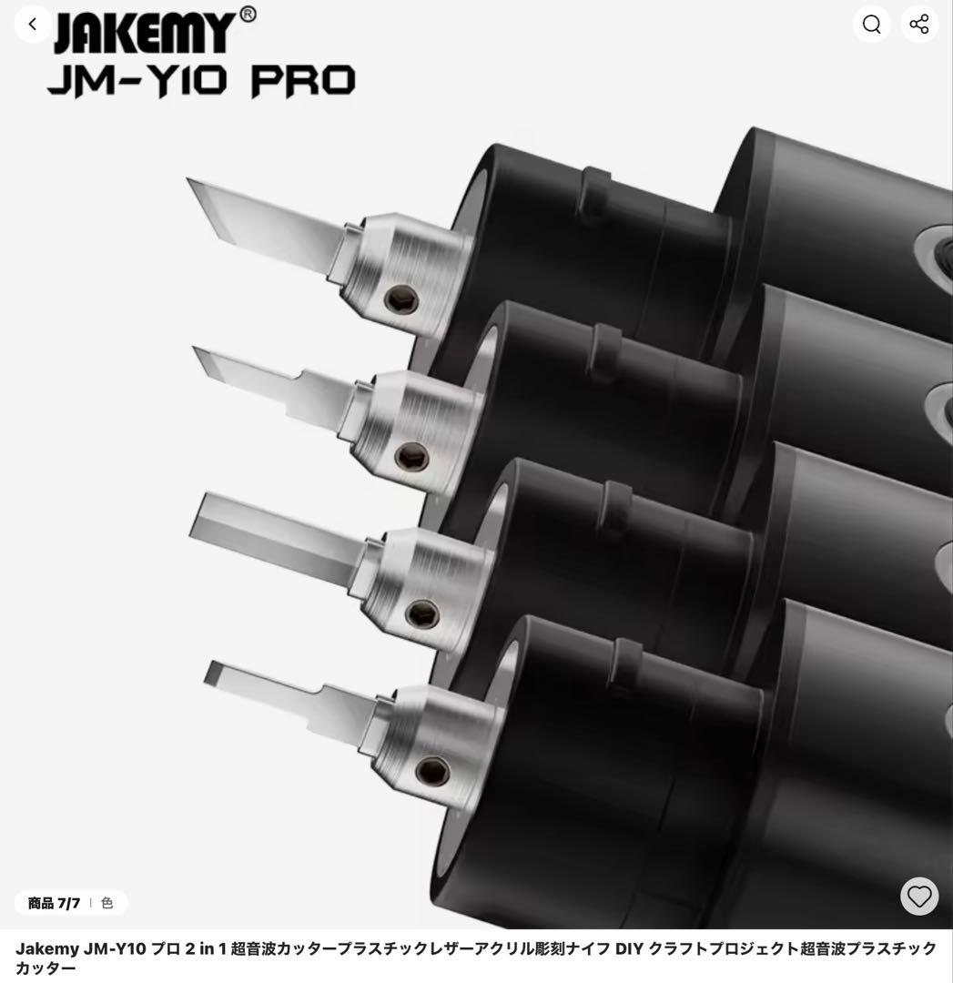 年始期間限定大セール　超音波電動カッター　 JAKEMY JM-Y10 PRO
