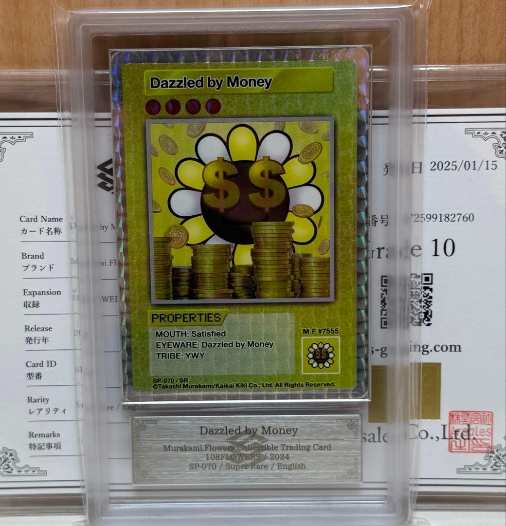 ARS10 金に目がくらむ　SR 英語　村上隆　108フラワーズ　初版　PSA