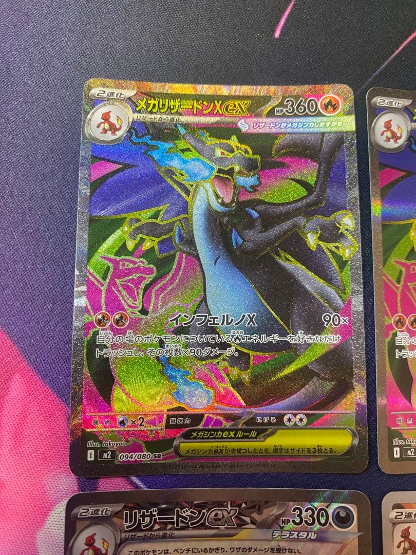 (*)様 リザードンEX リザードンCHR メガリザードンSR 4枚セット