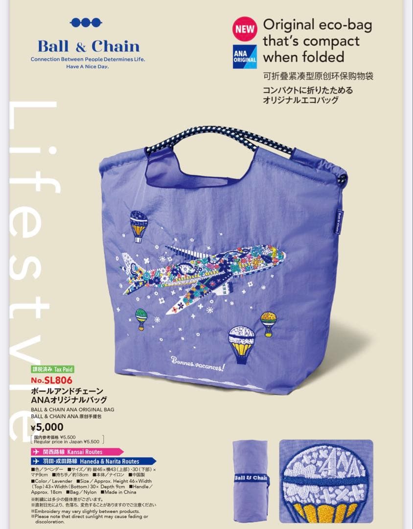 ANA × Ball & Chain エコバッグ即日発送