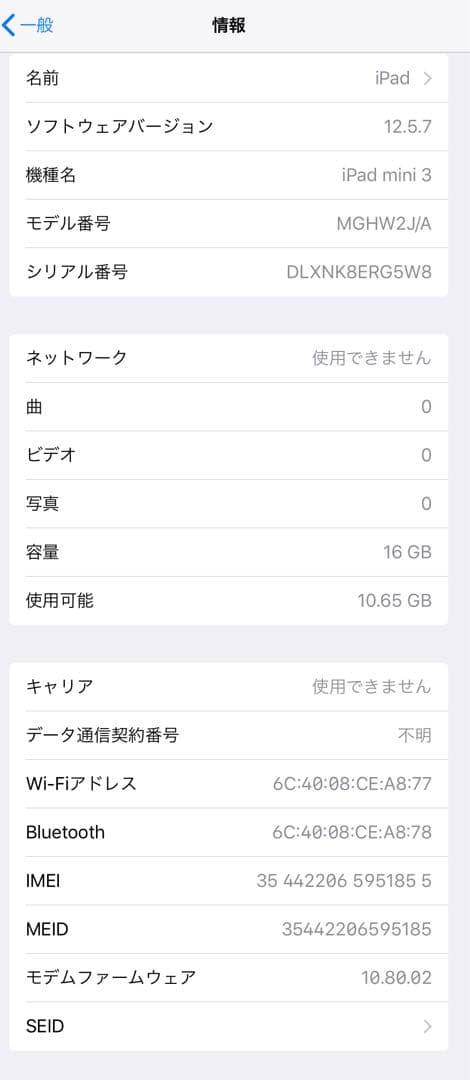 Apple iPad mini 3 16GB A1600（整備済）