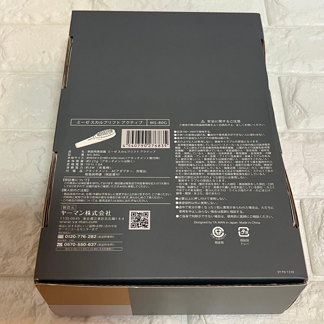 新品未使用 ヤーマン myse スカルプリフト アクティブ MS-80G