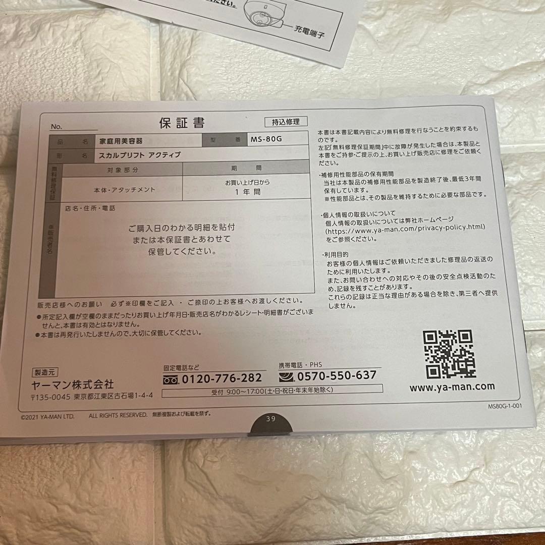 新品未使用 ヤーマン myse スカルプリフト アクティブ MS-80G
