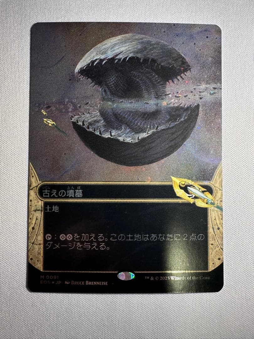 【MTG】古えの墳墓/Ancient Tomb 【EOS】