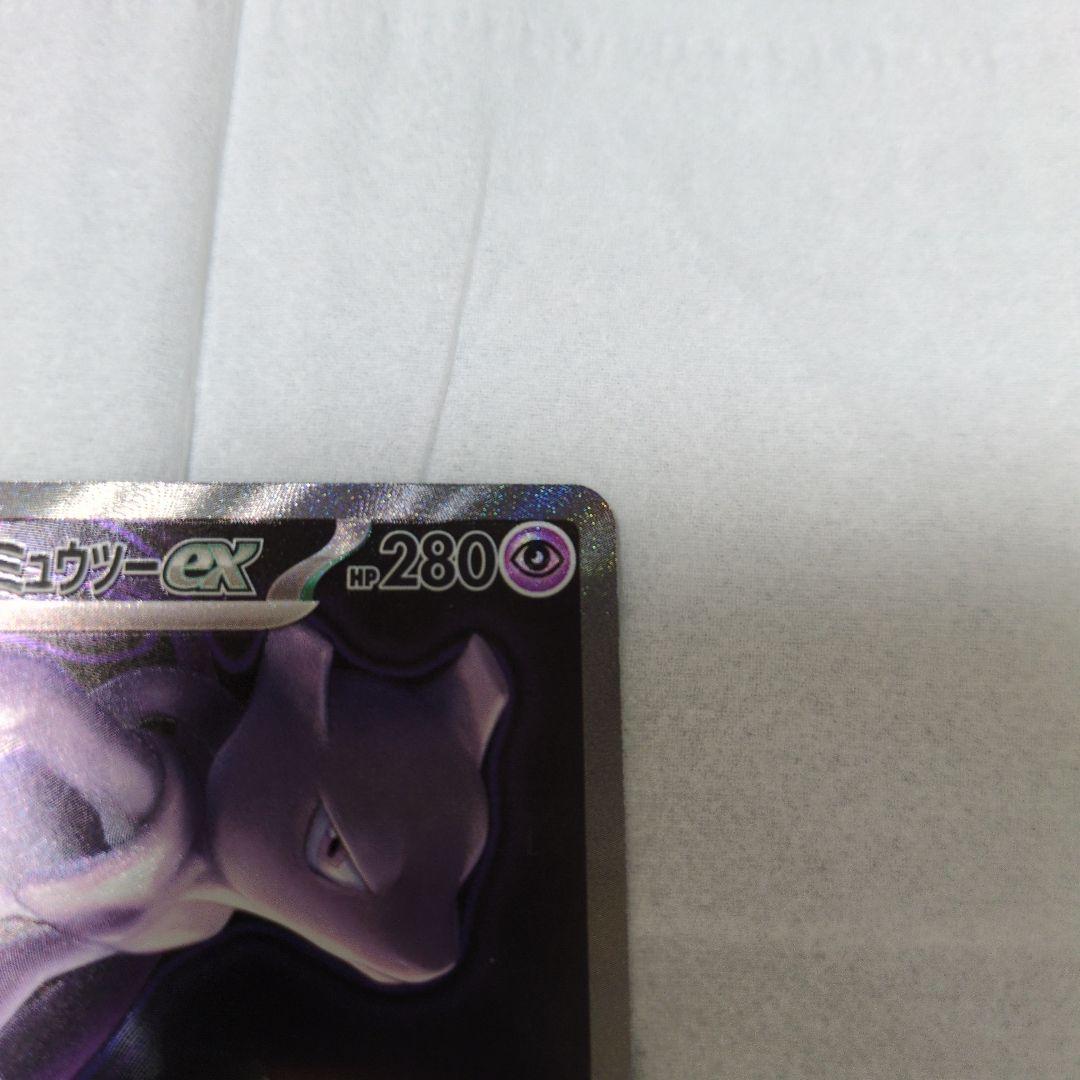 ロケット団のミュウツーex　SAR メガドリーム