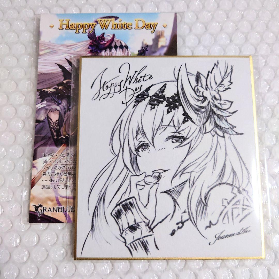 【希少】グラブル バレンタイン ホワイトデー 2017 闇ジャンヌダルク