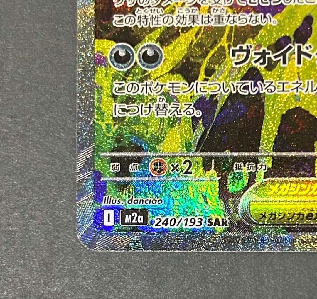ポケモンカード megaドリームex 240/193 メガゲンガーex sar