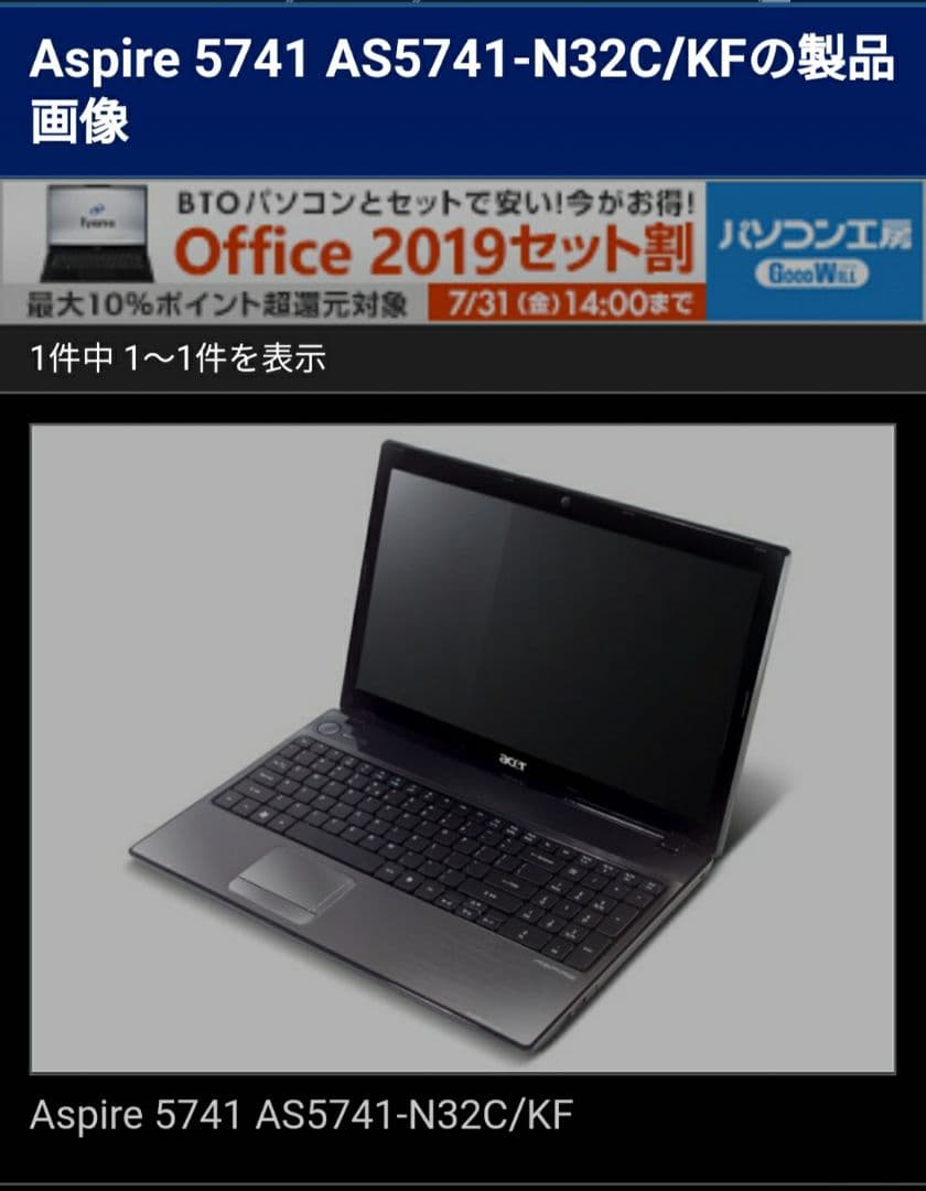 ノートパソコンAS5741- エイサー