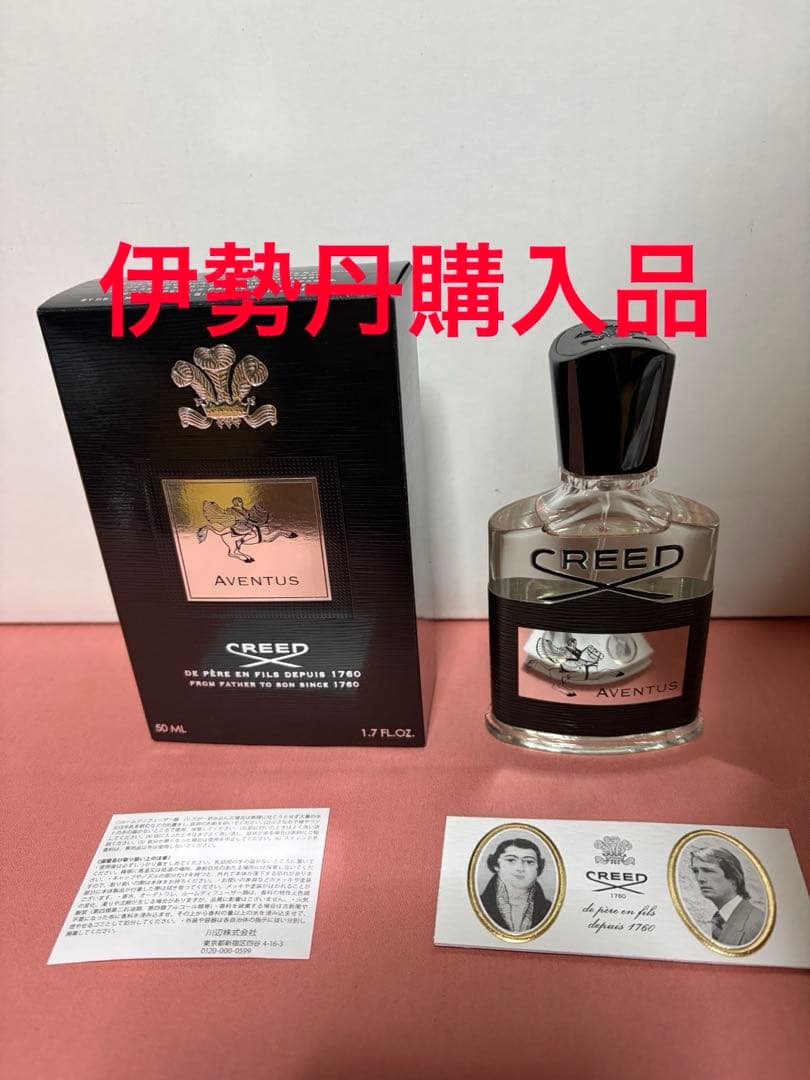 CREED aventus クリード　アバントゥス　50ml