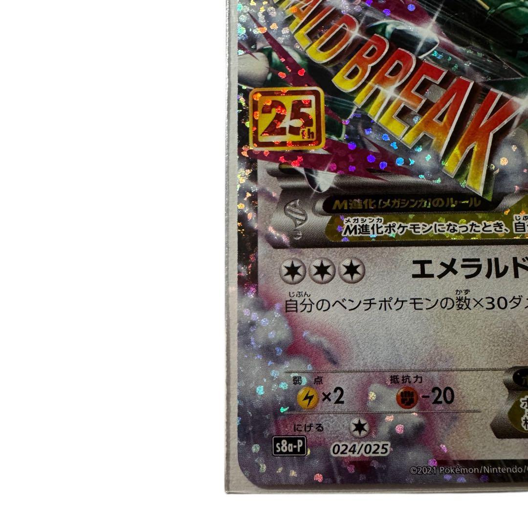 MレックウザEX 25th プロモ S8a-P 024/025 ポケモンカード
