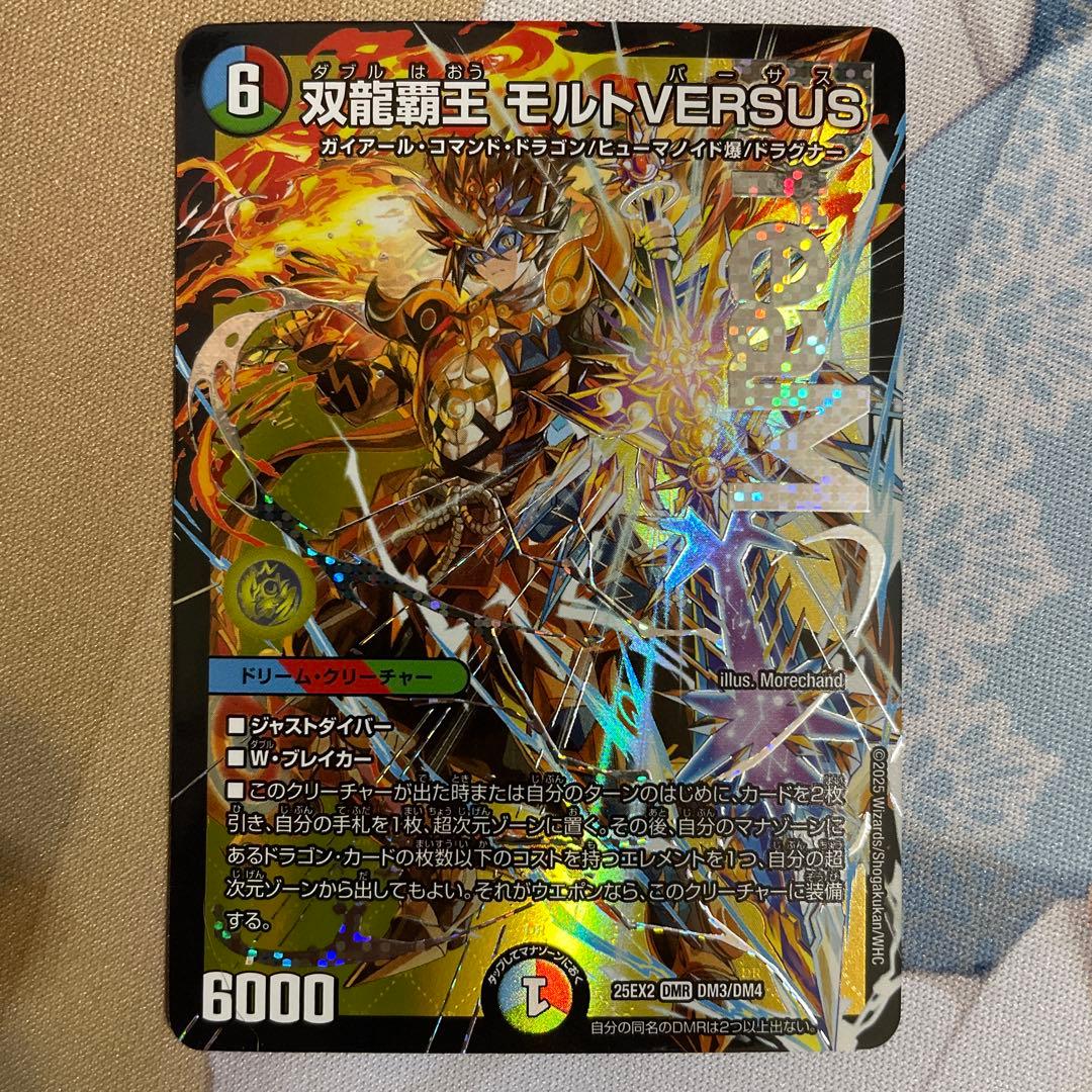 デュエルマスターズ 双龍覇王 モルトVERSUS 3枚セット