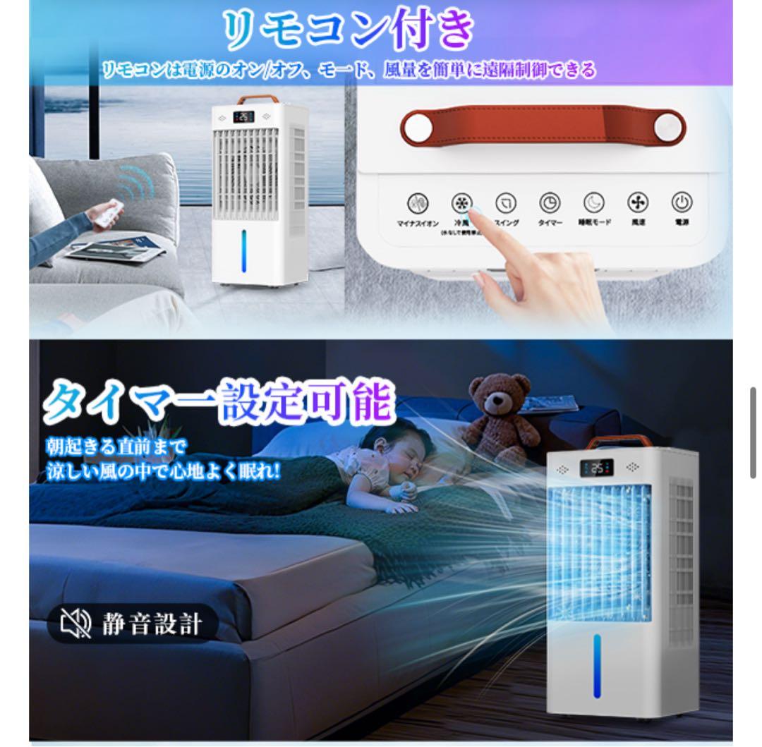 【8L】冷風機 冷風扇 冷風扇風機 強力冷風 大容量タンク 冷風モード