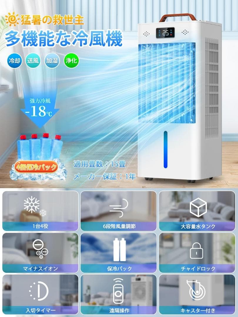 【8L】冷風機 冷風扇 冷風扇風機 強力冷風 大容量タンク 冷風モード