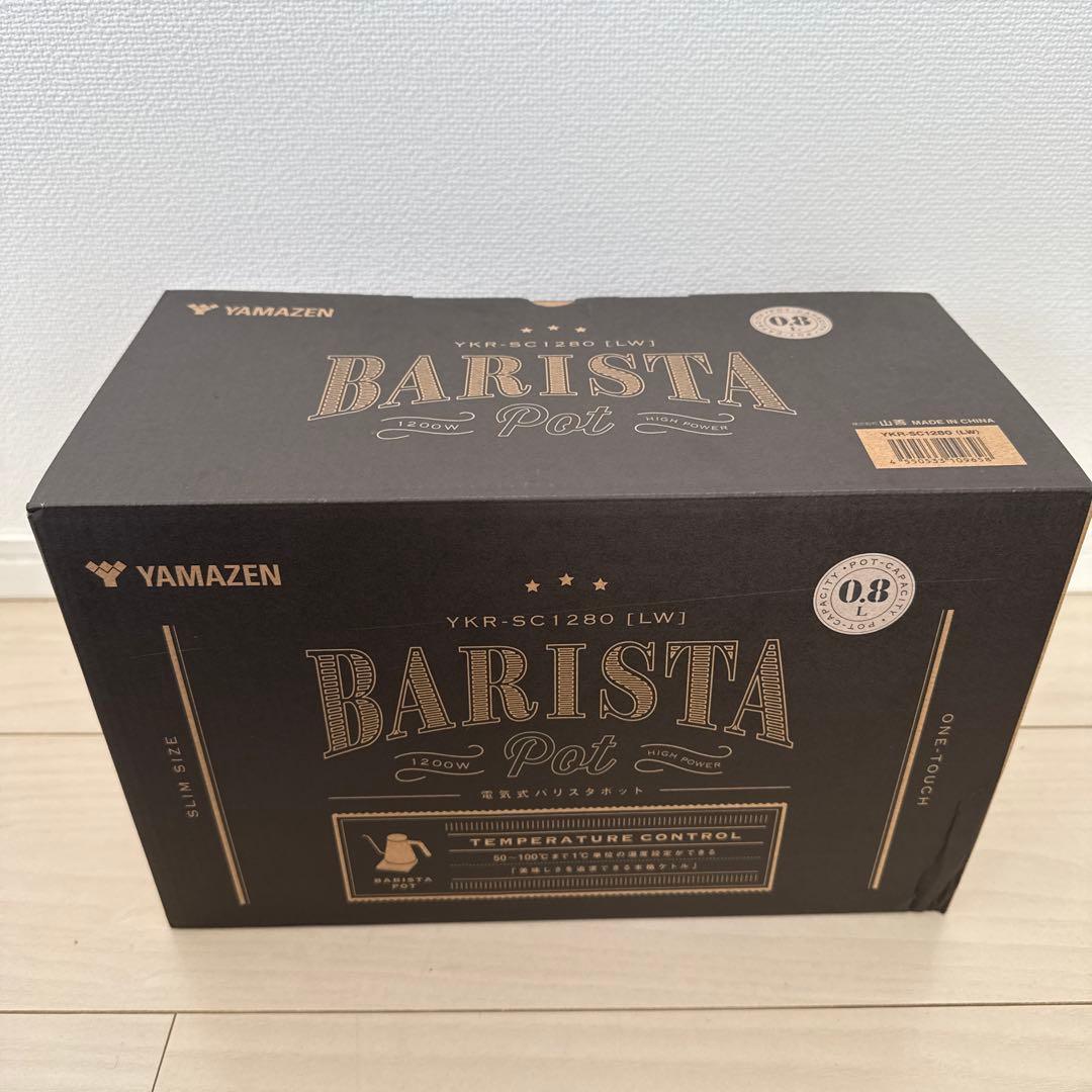 山善　電気ケトル　バリスタポット