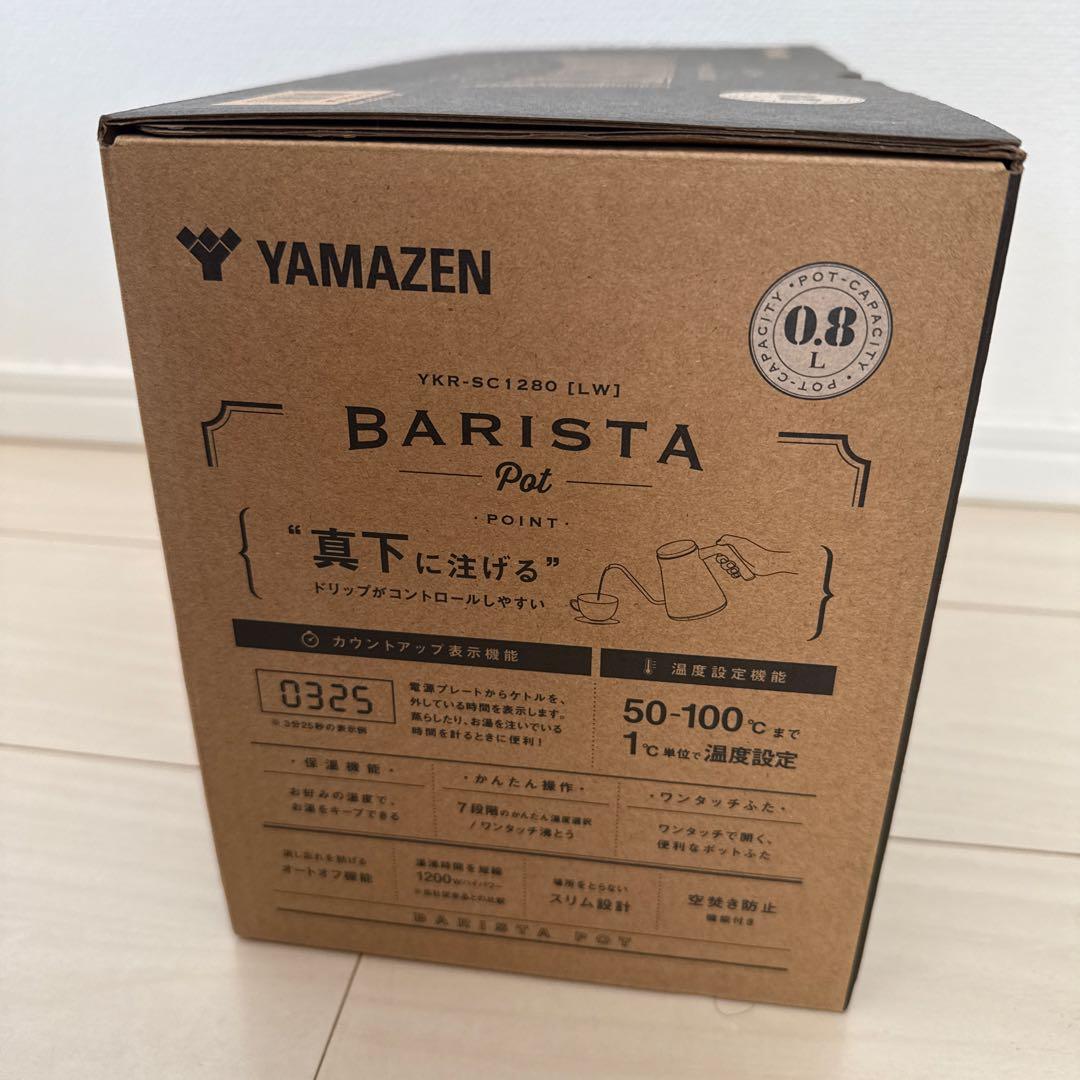 山善　電気ケトル　バリスタポット