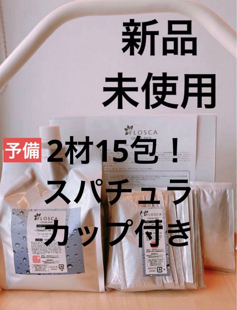 FLOSCA炭酸パック