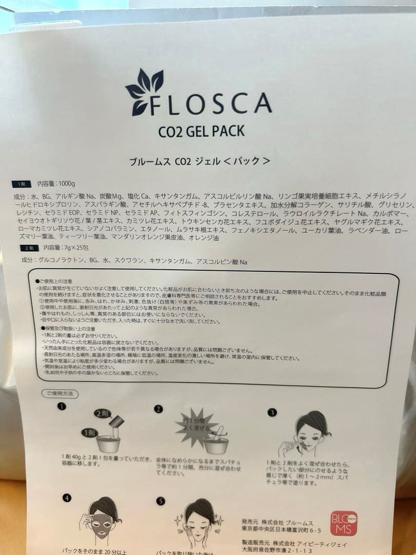 FLOSCA炭酸パック