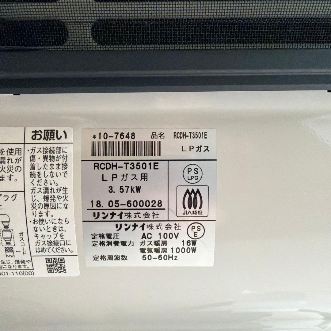 2018年製 Rinnai RCDH-T3501E ガスファンヒーター プロパン