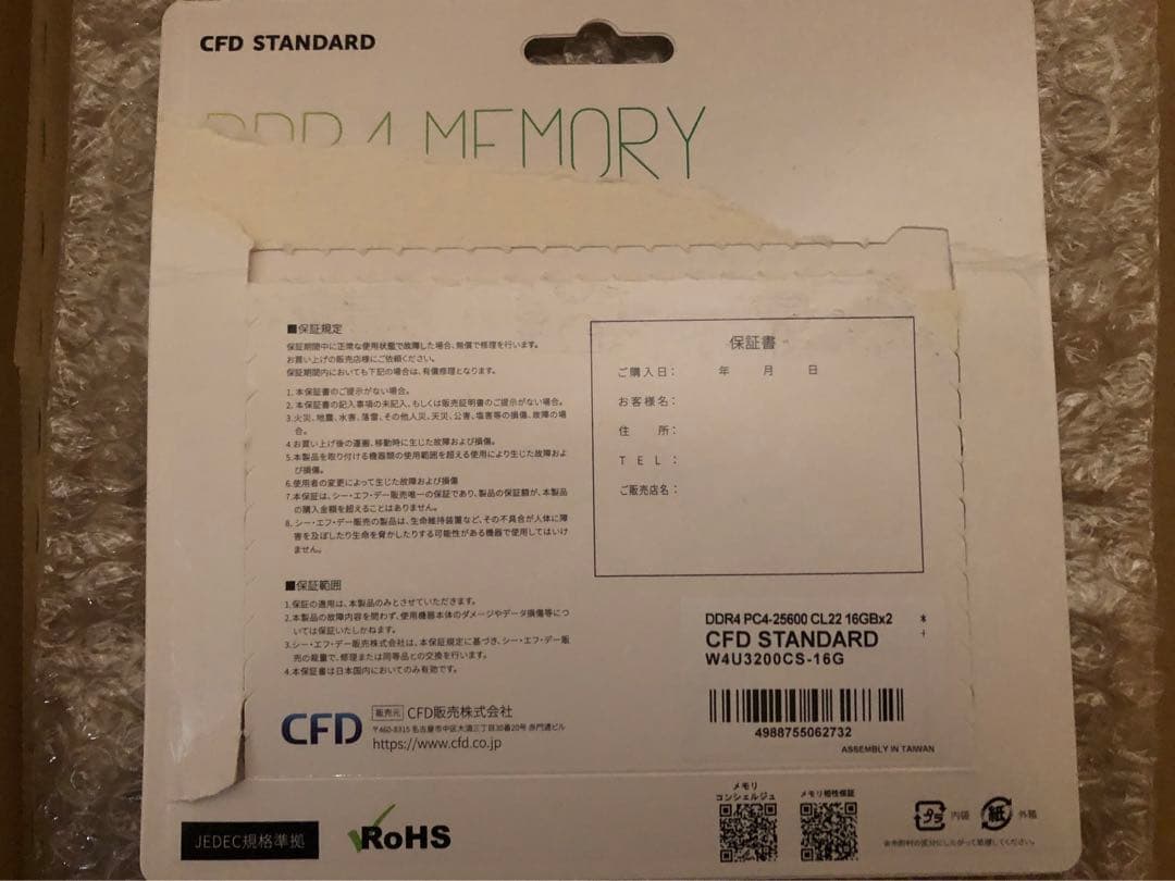 CFD メモリ16GB 2枚 W4U3200CS-16G 動作確認のみ