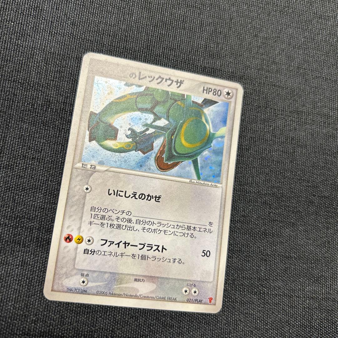 ポケモンカード レックウザ PROMO 021/PLAY