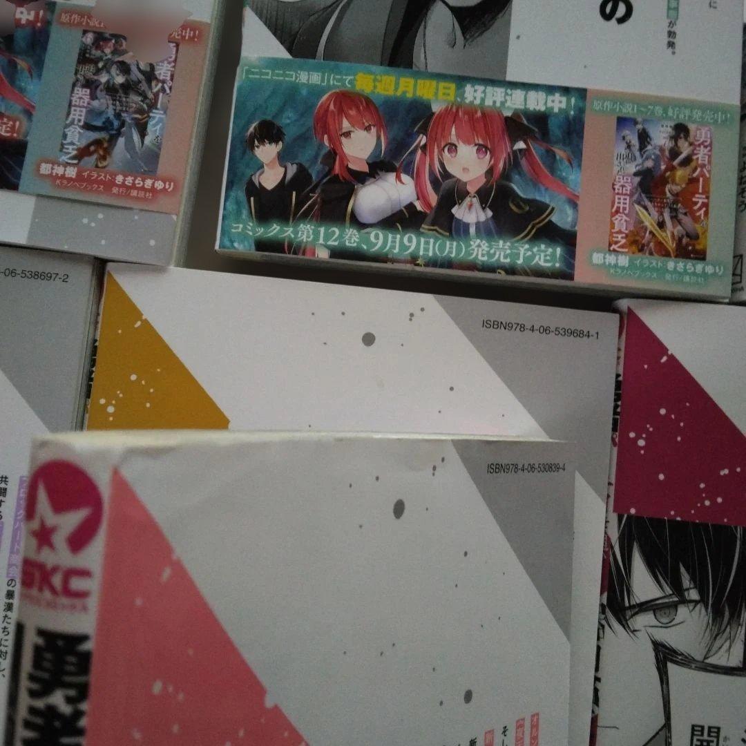 ジ*ン様 カバー傷み多め　勇者パーティを追い出された器用貧乏～