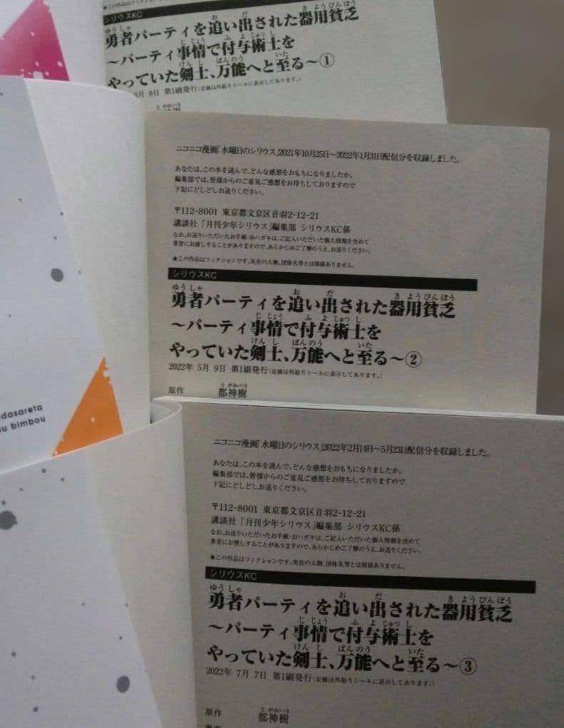 ジ*ン様 カバー傷み多め　勇者パーティを追い出された器用貧乏～