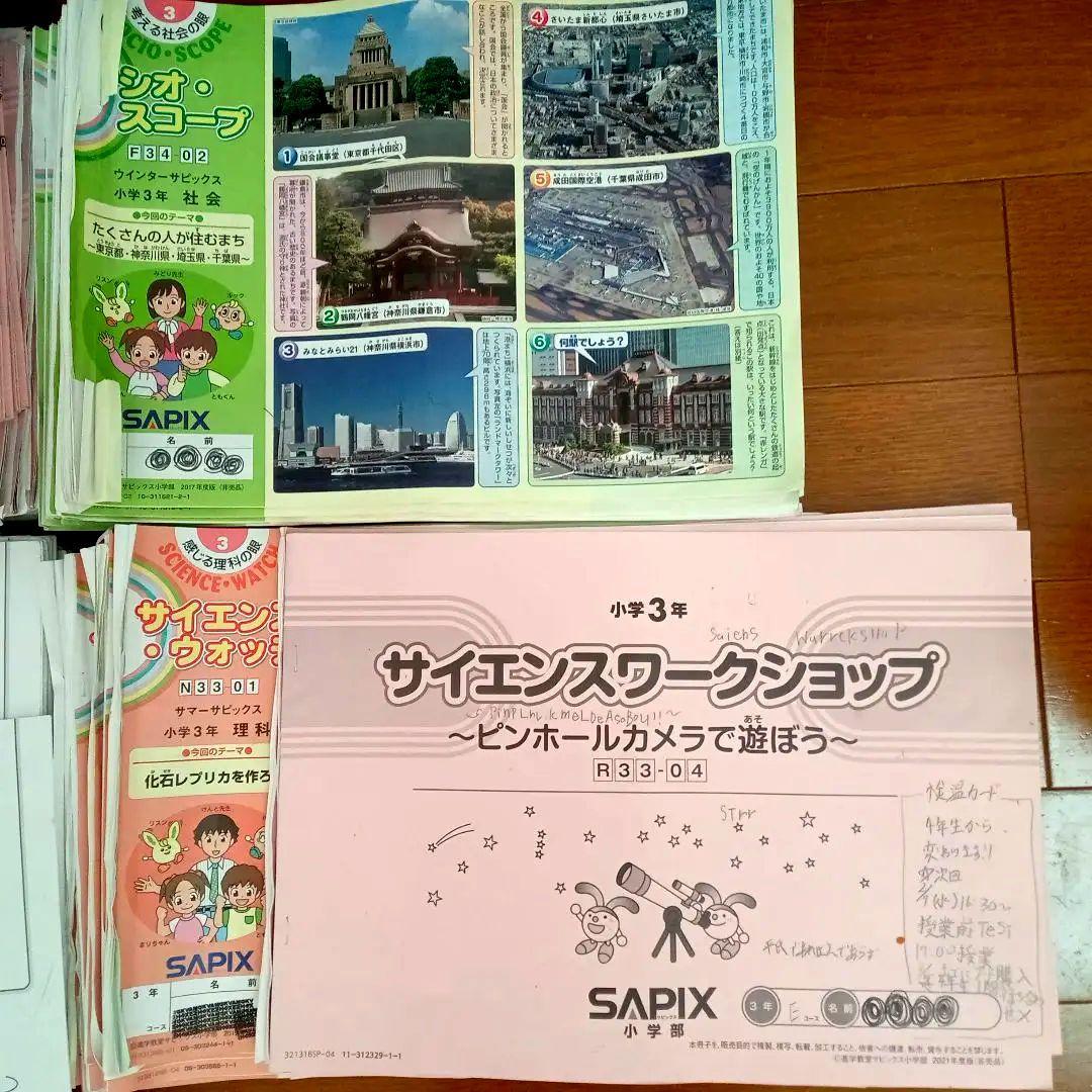 2021年　サピックス 3年生 国算理社 4科　フルセットテキスト