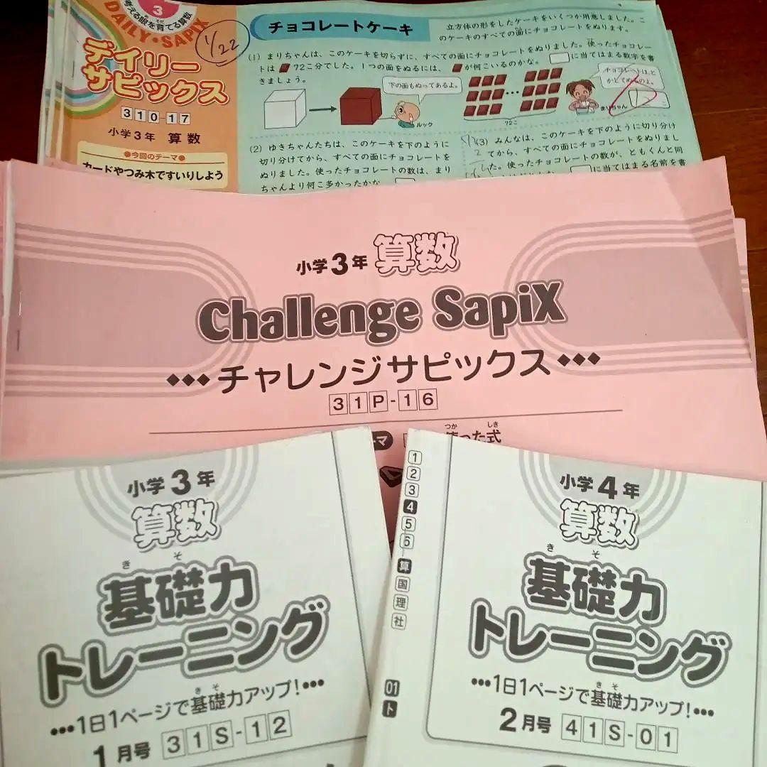 2021年　サピックス 3年生 国算理社 4科　フルセットテキスト