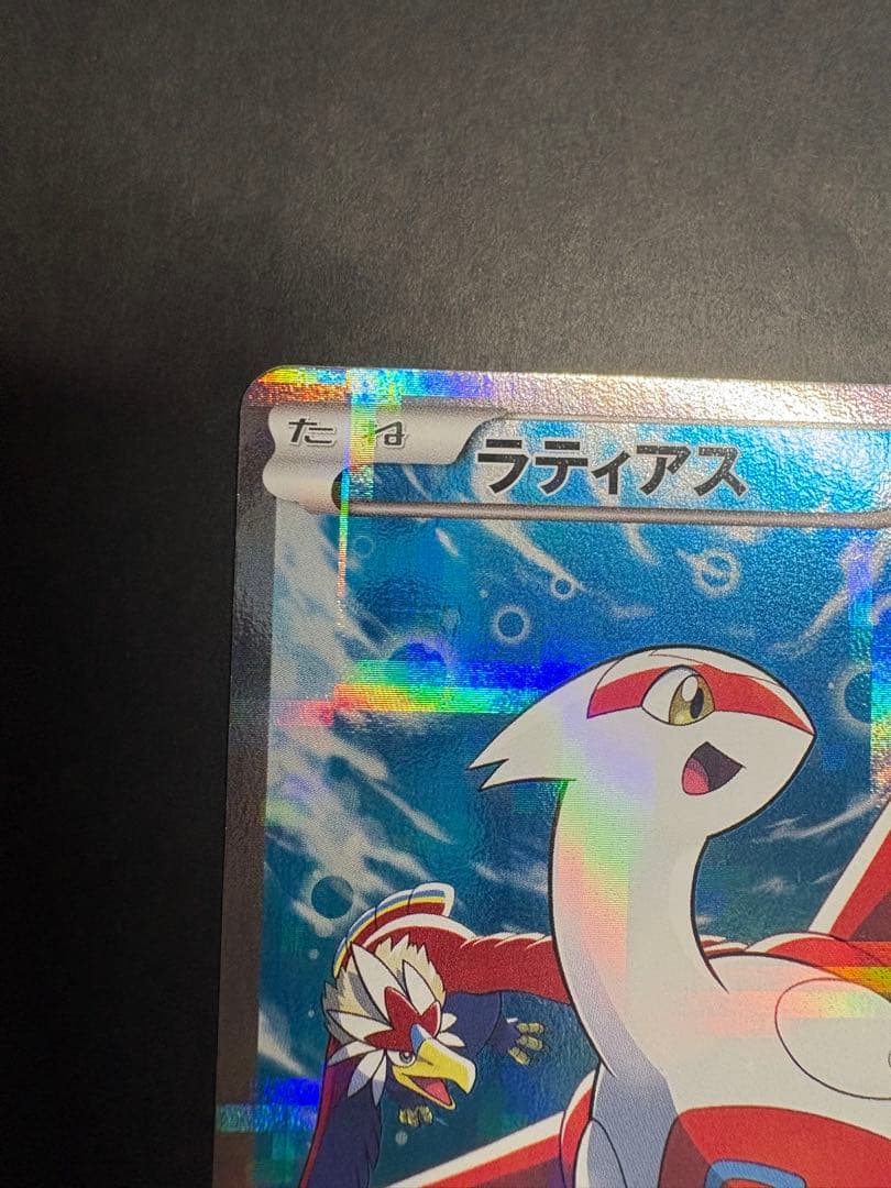 ラティアス ポケキュン2 伝説キラコレクション 018/027R