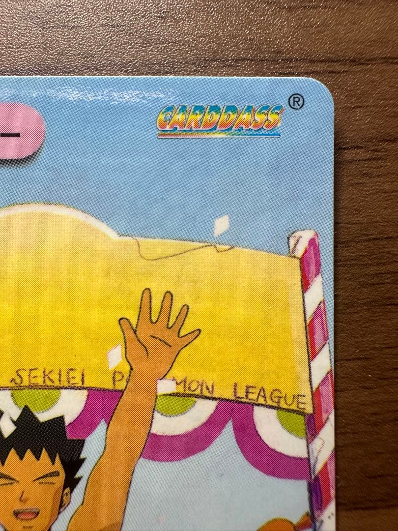 【未剥がし】ポケモンカードダス 173.タケシ&ジュンサー