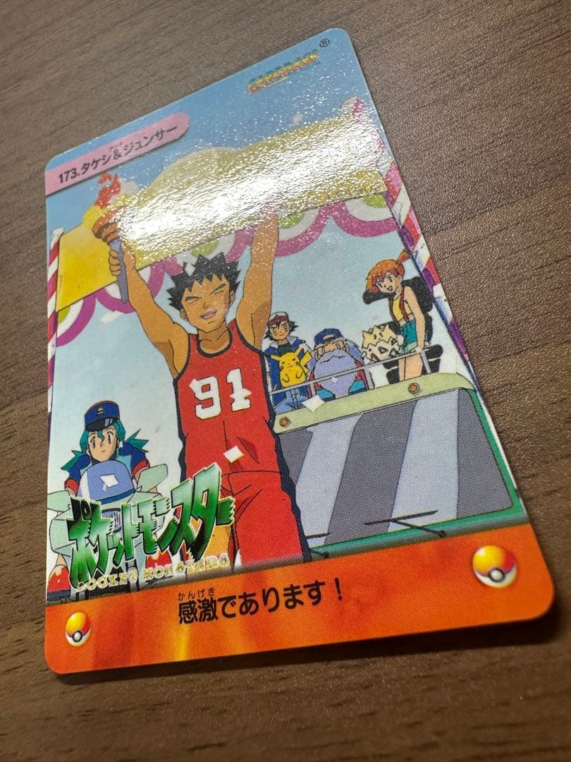 【未剥がし】ポケモンカードダス 173.タケシ&ジュンサー