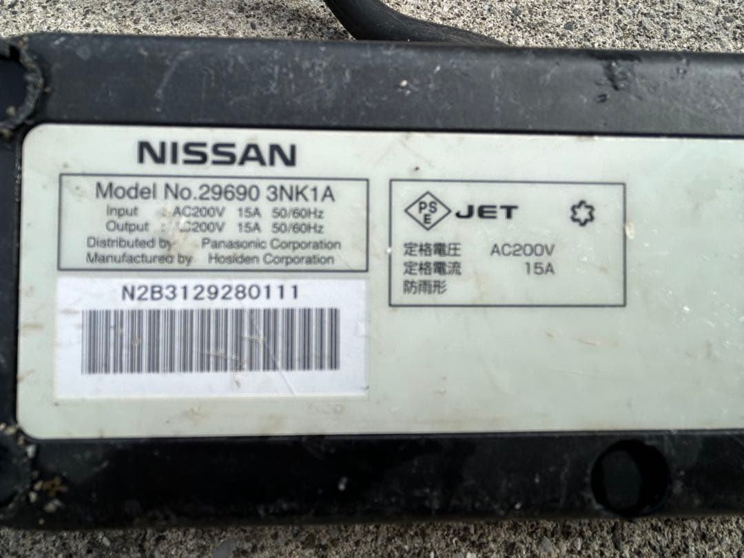 日産　電気自動車　充電ケーブル　15m