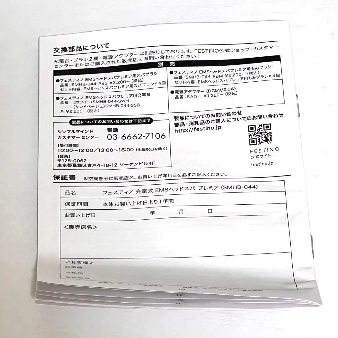 フェスティノ 充電式EMSヘッドスパ プレミア サンドベージュ SMHB-044