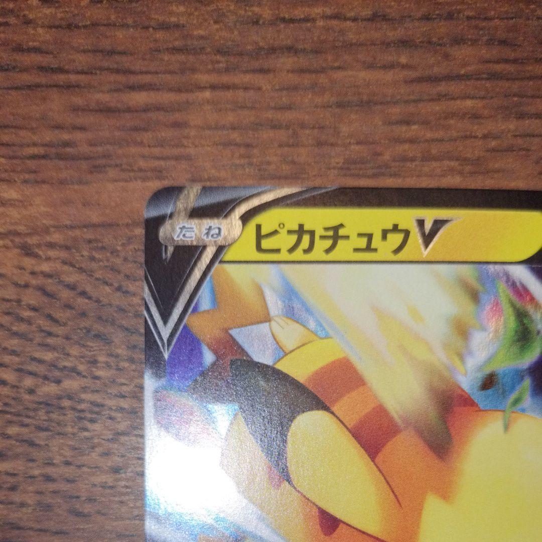 ☆ピカチュウV☆スタートデッキ100 コロコロコミックver.