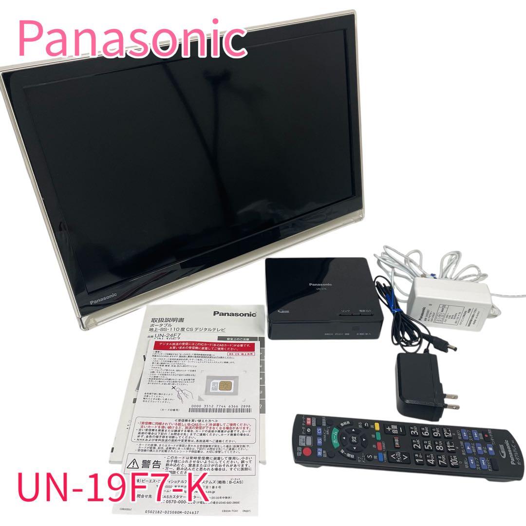 パナソニック 19V型 液晶 テレビ プライベート・ビエラ UN-19F7-K
