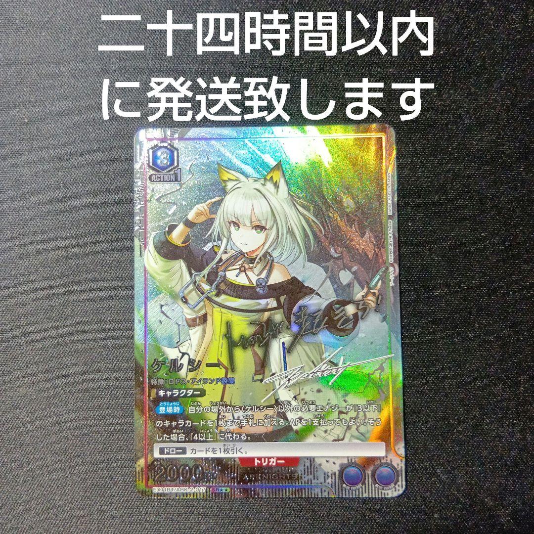 ユニオンアリーナ　アークナイツ　ケルシー　パラレル　SR★★