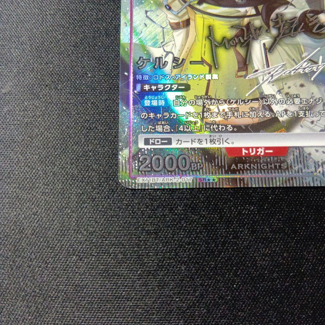 ユニオンアリーナ　アークナイツ　ケルシー　パラレル　SR★★