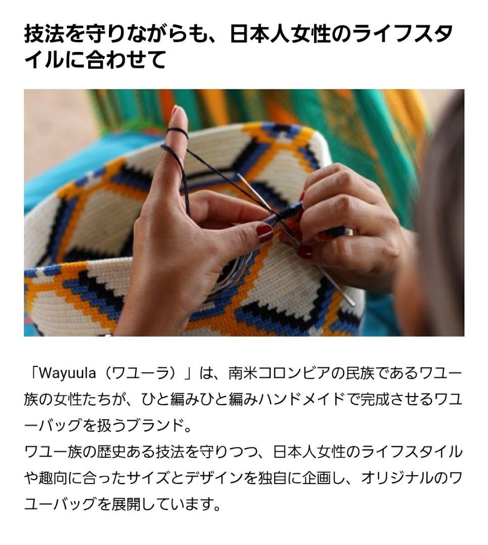 ★未使用★ 　　Wayuula ワユーラ　ワユーバッグ　2way　トートバッグ