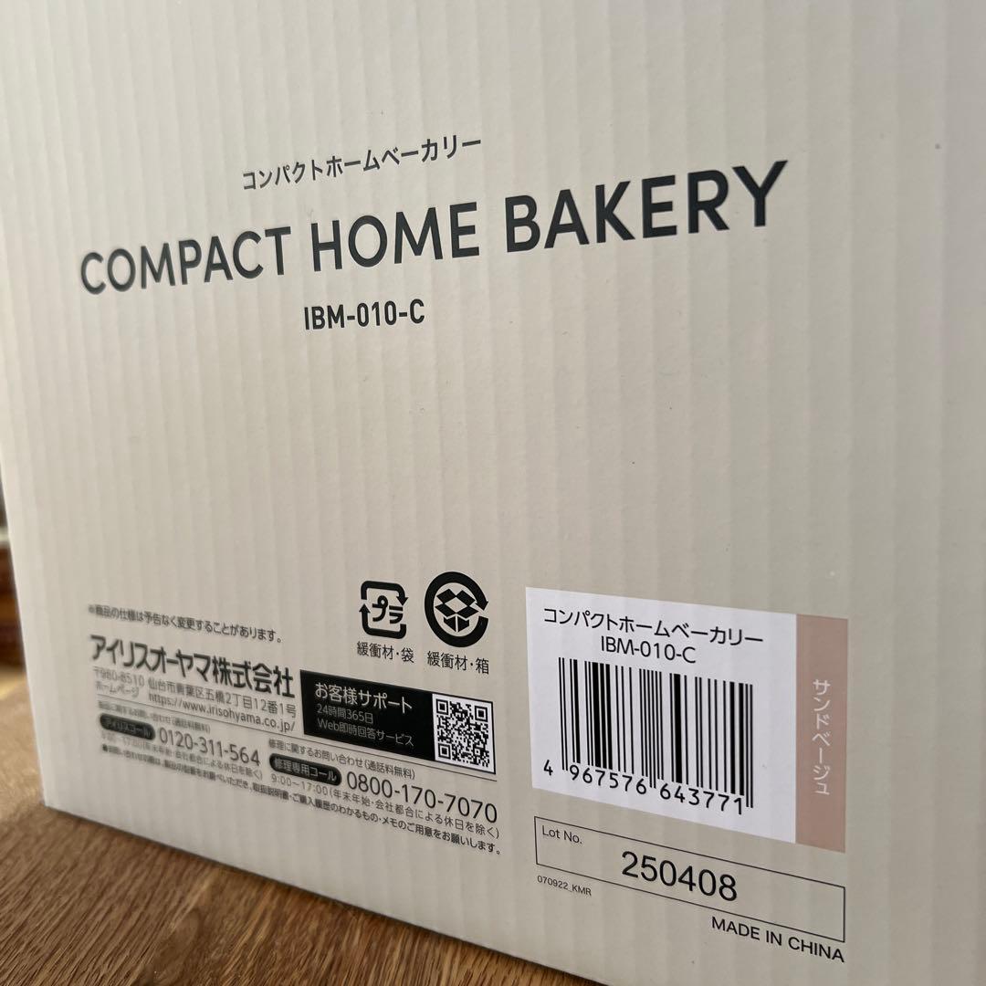 アイリスオーヤマ コンパクトホームベーカリー IBM-010-C サンドベージュ