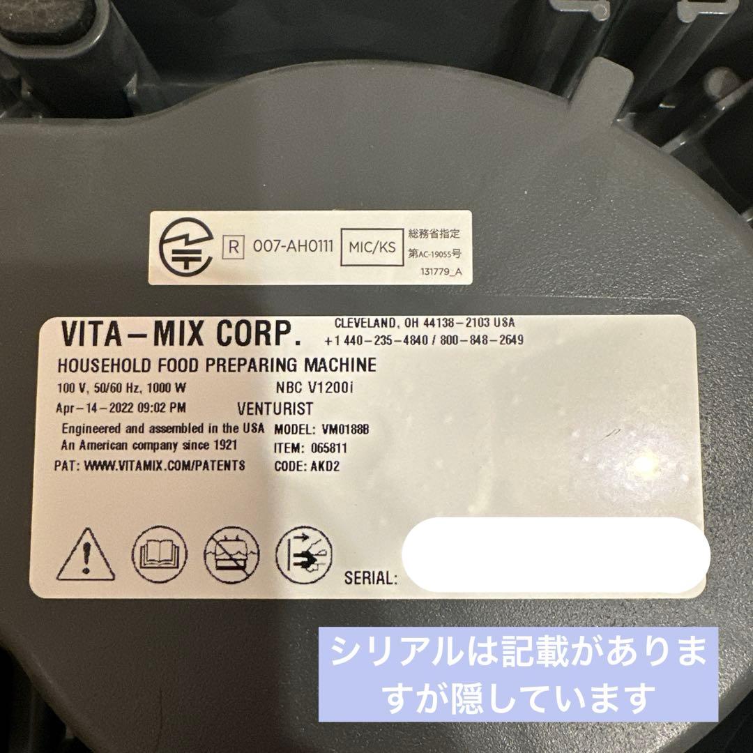 Vitamix V1200i VM088B タイマー機能付き 高性能ミキサー