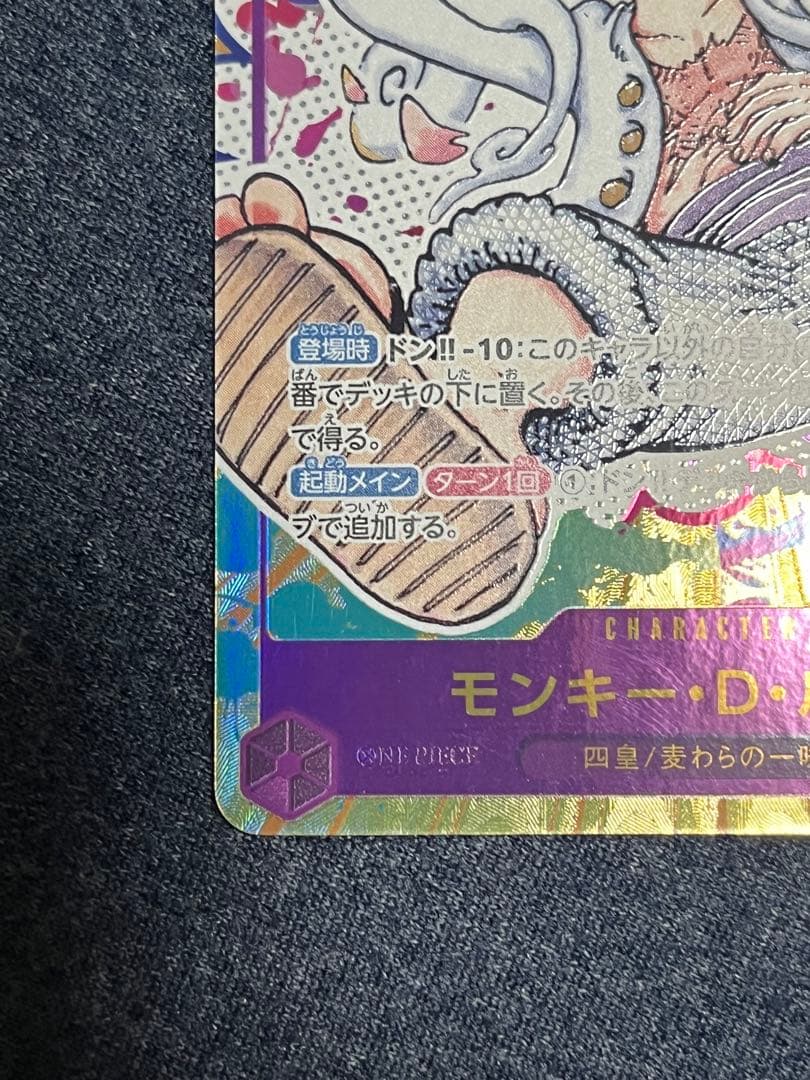 【ワンピースカード】 ルフィ SEC パラレル OP05-119