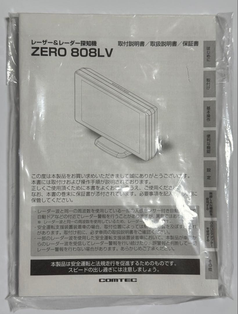 COMTEC ZERO 808LV レーダー探知機