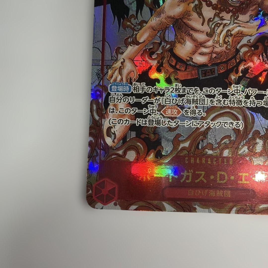 ポートガス・D・エース SR スーパーパラレル(コミパラ) OP02-013 ④