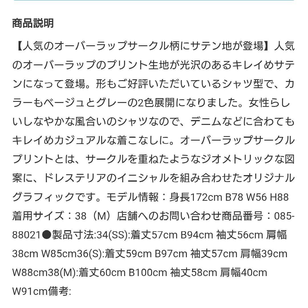 DRESSTERIOR 　オーバーラップサークルサテンシャツ　36